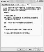 让Windows 7更节能省电的方法